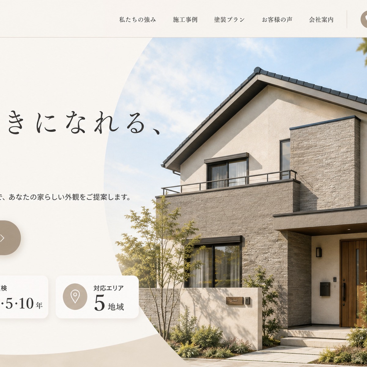 塗り替え前をイメージした住宅外観